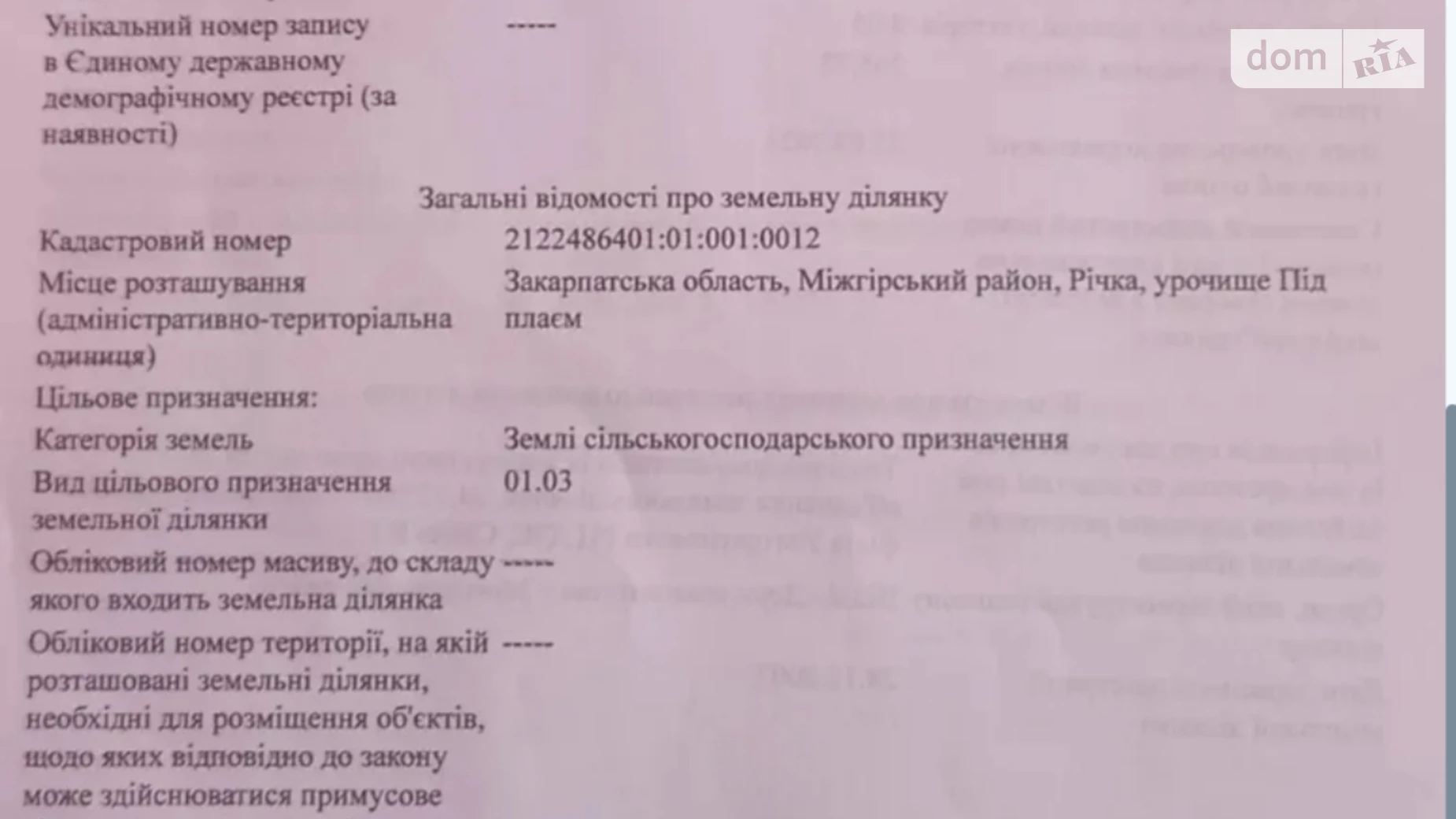 Межгорье, цена: 11000 € - фото 2