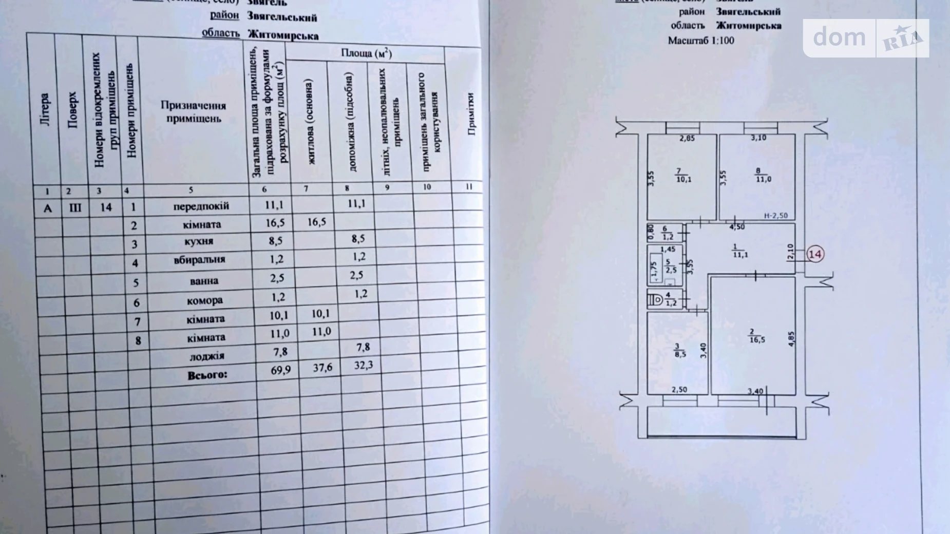 Продается 3-комнатная квартира 69.9 кв. м в Звягеле, ул. Аки Комбарова (Декабристов), 17 - фото 3