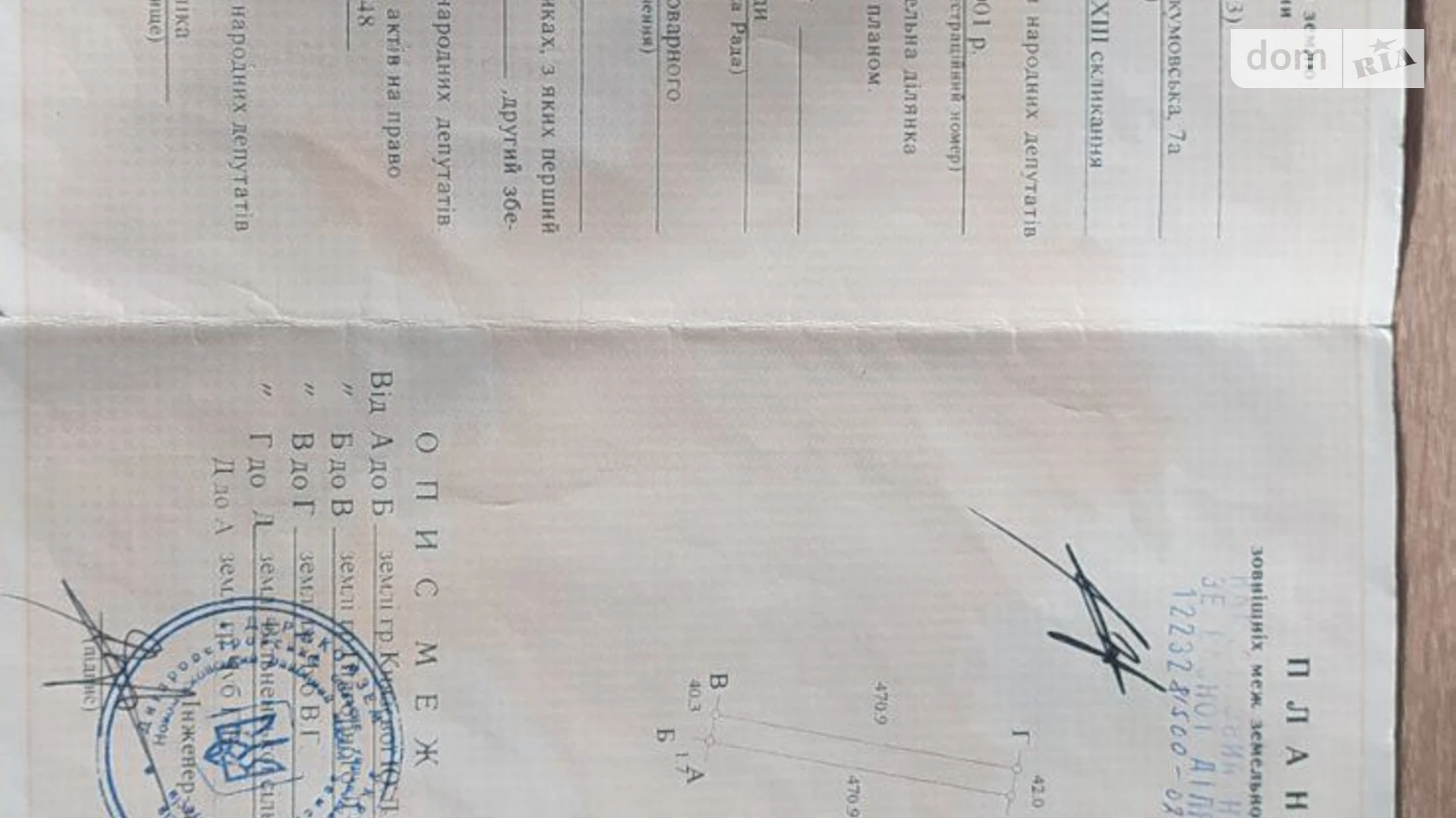 Продается земельный участок 1.98 соток в Днепропетровской области, цена: 140000 грн - фото 4