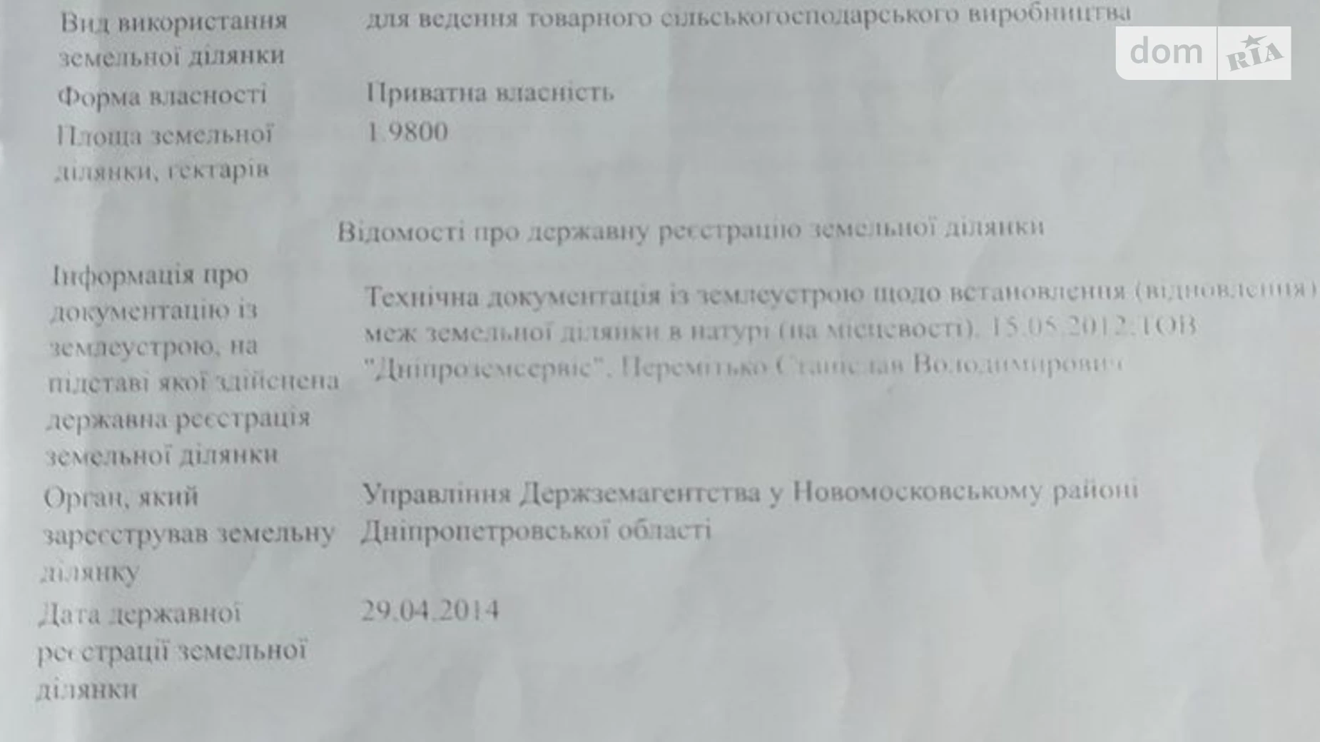 Продается земельный участок 1.98 соток в Днепропетровской области, цена: 140000 грн - фото 5