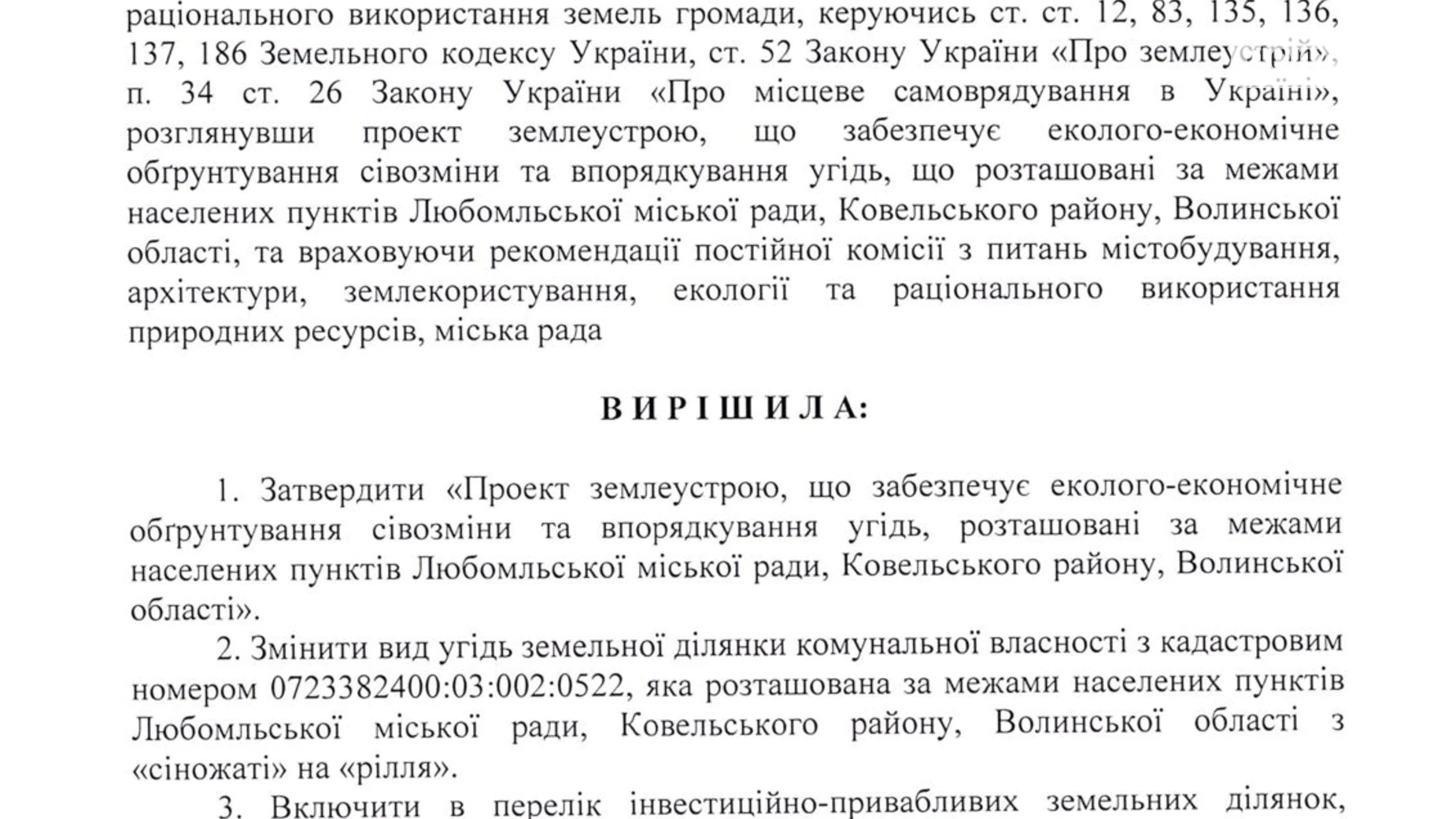 Сдается в аренду земельный участок 9.3667 соток в Волынской области, цена: 21240 грн - фото 2
