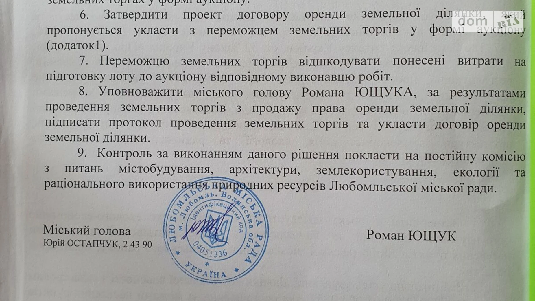 Сдается в аренду земельный участок 8.6969 соток в Волынской области, цена: 17483 грн - фото 2