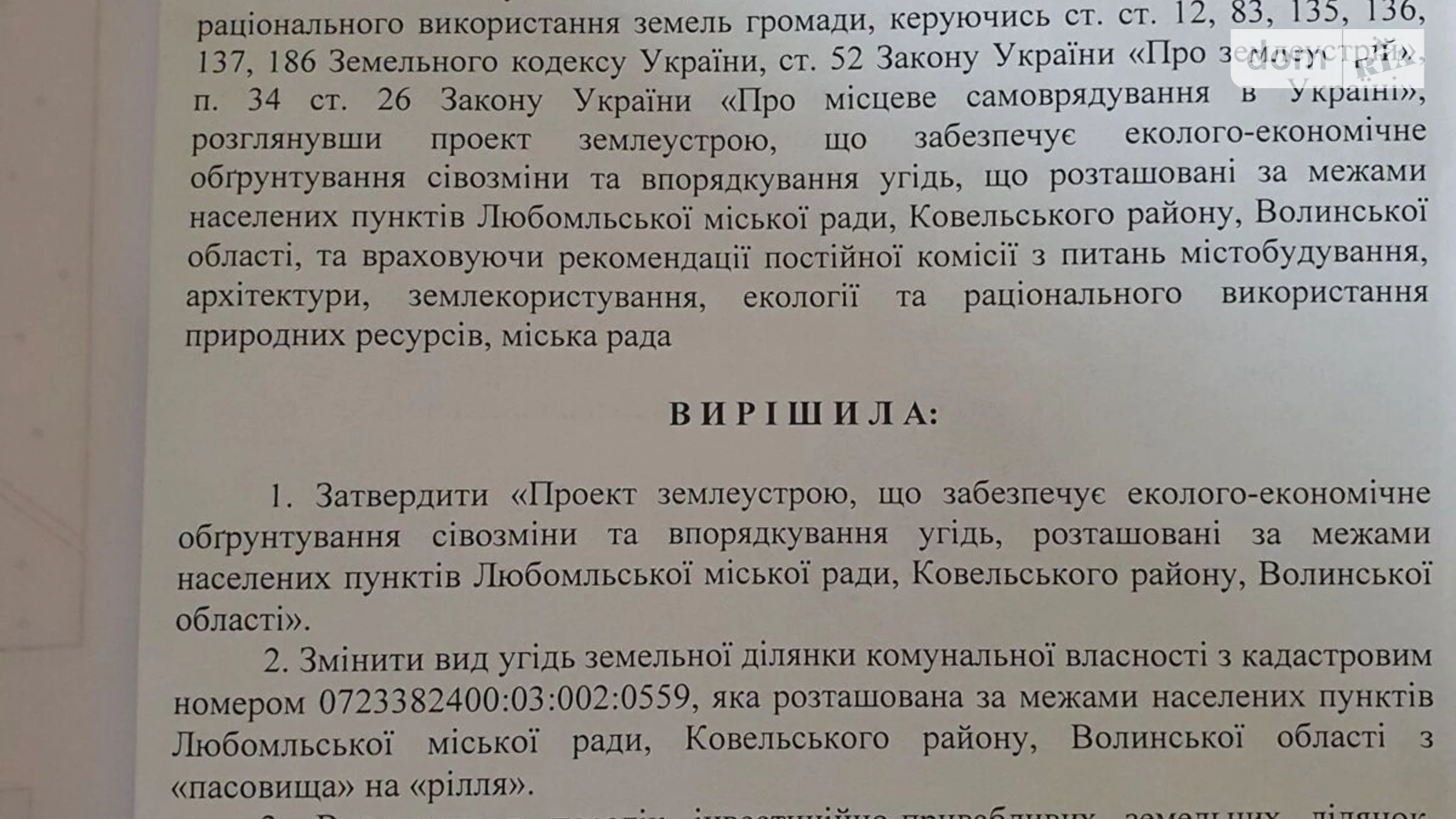 Сдается в аренду земельный участок 8.6969 соток в Волынской области, цена: 17483 грн - фото 3