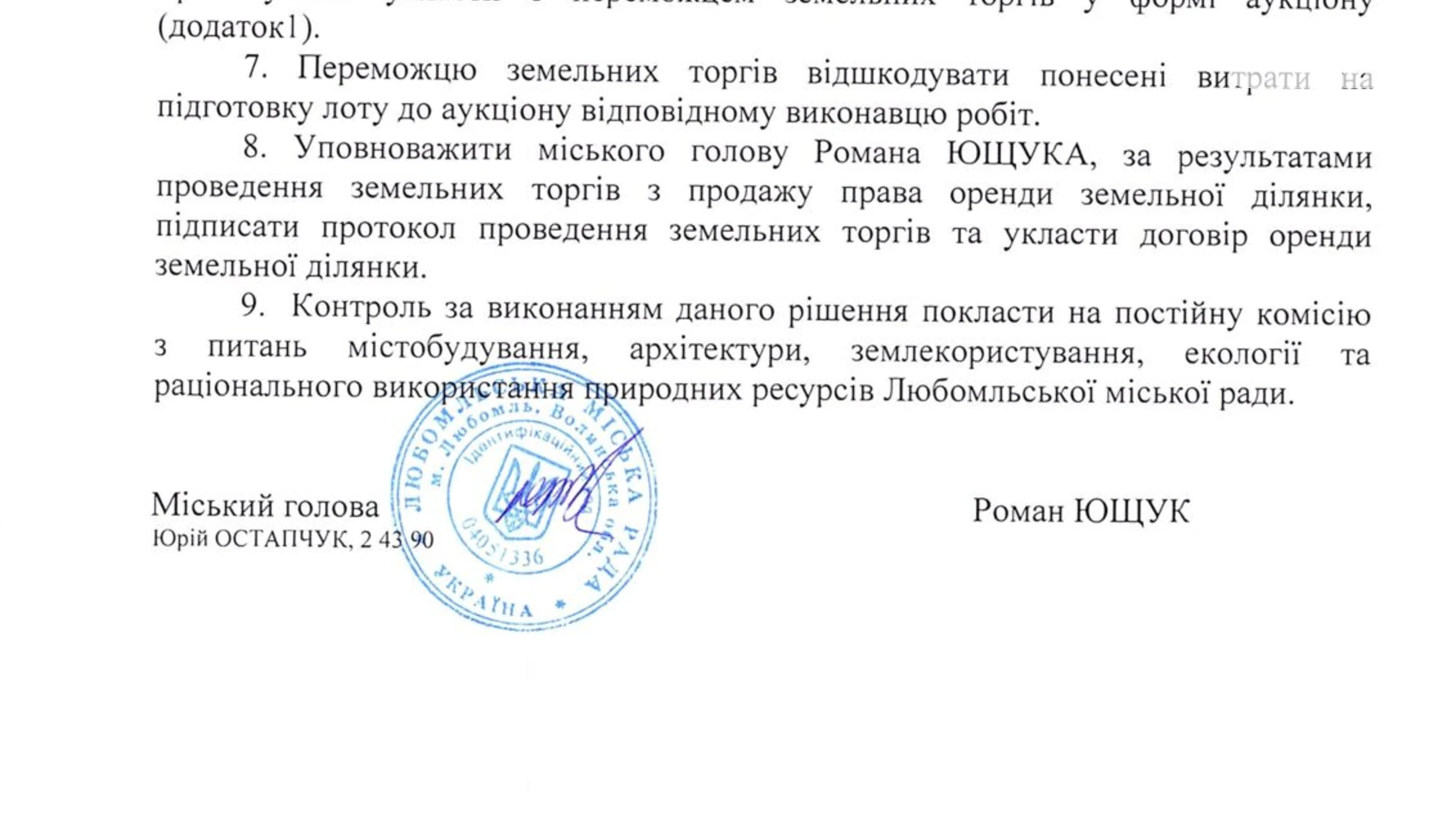 Сдается в аренду земельный участок 9.3667 соток в Волынской области, цена: 21240 грн - фото 3