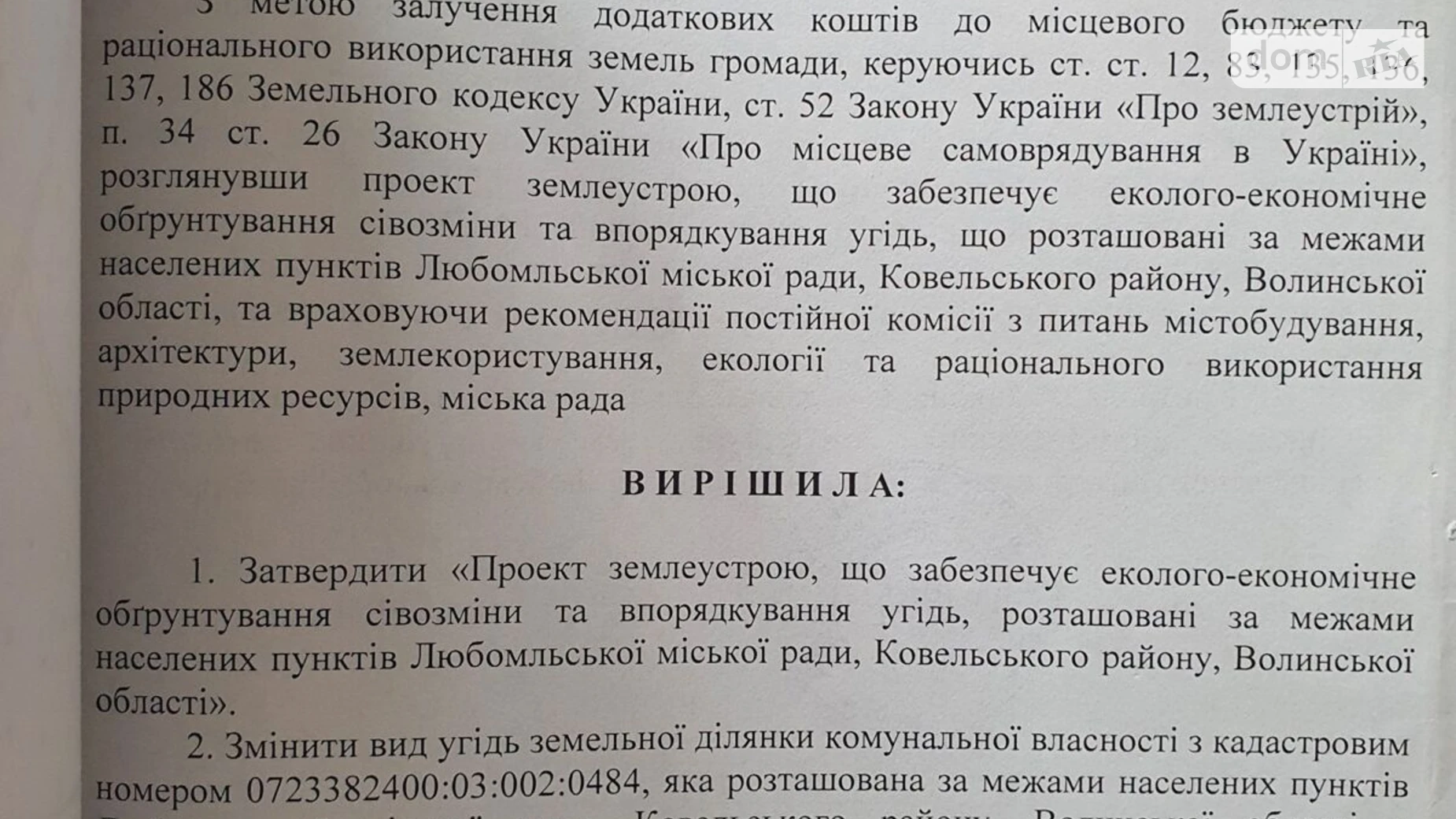 Сдается в аренду земельный участок 2.1609 соток в Волынской области, цена: 4319 грн - фото 2