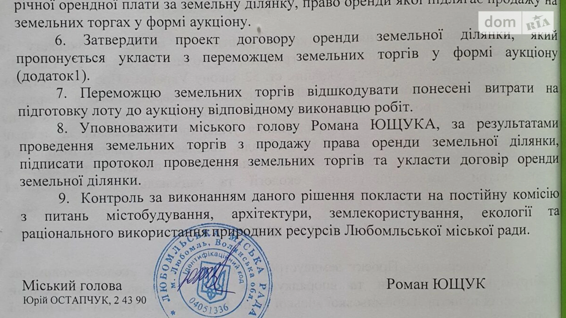 Сдается в аренду земельный участок 2.1609 соток в Волынской области, цена: 4319 грн - фото 3