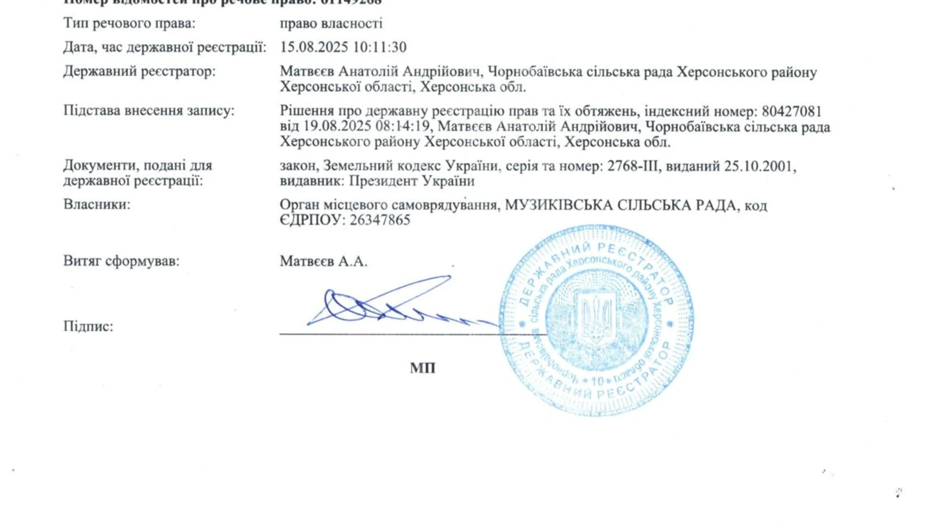 Сдается в аренду земельный участок 15.9689 соток в Херсонской области, цена: 62995 грн - фото 2