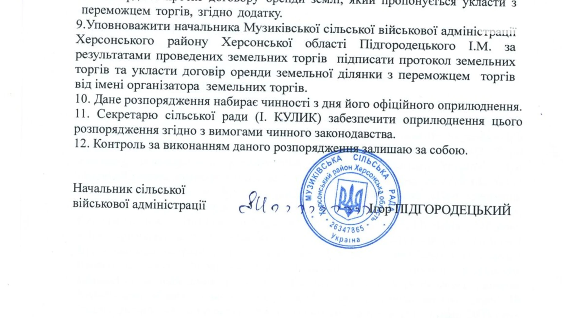 Сдается в аренду земельный участок 15.9689 соток в Херсонской области, цена: 62995 грн - фото 2