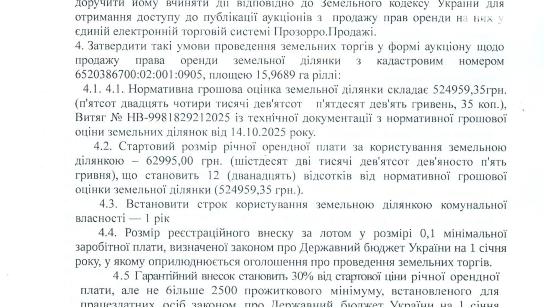 Сдается в аренду земельный участок 15.9689 соток в Херсонской области, цена: 62995 грн - фото 4