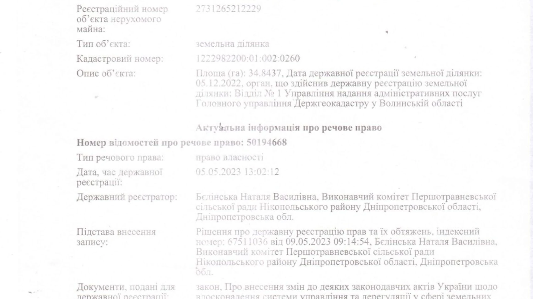 Сдается в аренду земельный участок 34.8437 соток в Днепропетровской области, цена: 29607 грн - фото 2