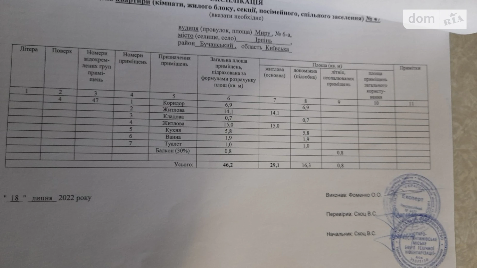 Продается 2-комнатная квартира 46.2 кв. м в Ирпене, ул. Мира, 6А - фото 2