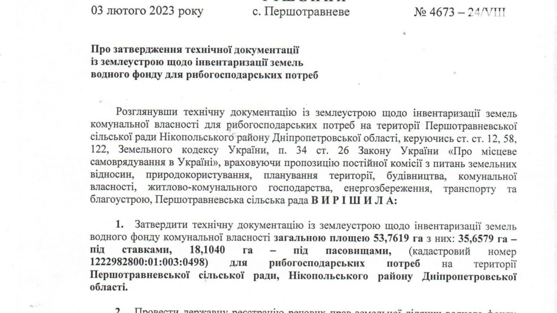 Сдается в аренду земельный участок 53.7619 соток в Днепропетровской области, цена: 45683 грн - фото 2