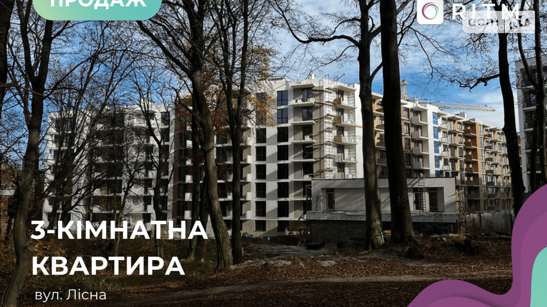 Продается 3-комнатная квартира 94.68 кв. м в Винниках, ул. Лесная - фото 2
