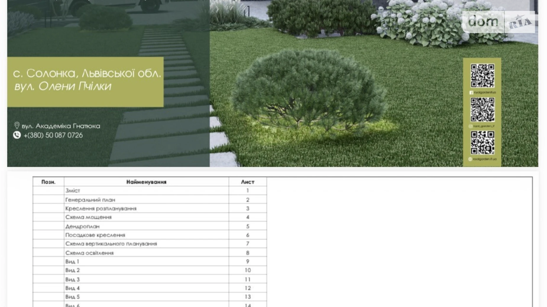 Продается земельный участок 20 соток в Львовской области, цена: 179000 $ - фото 2
