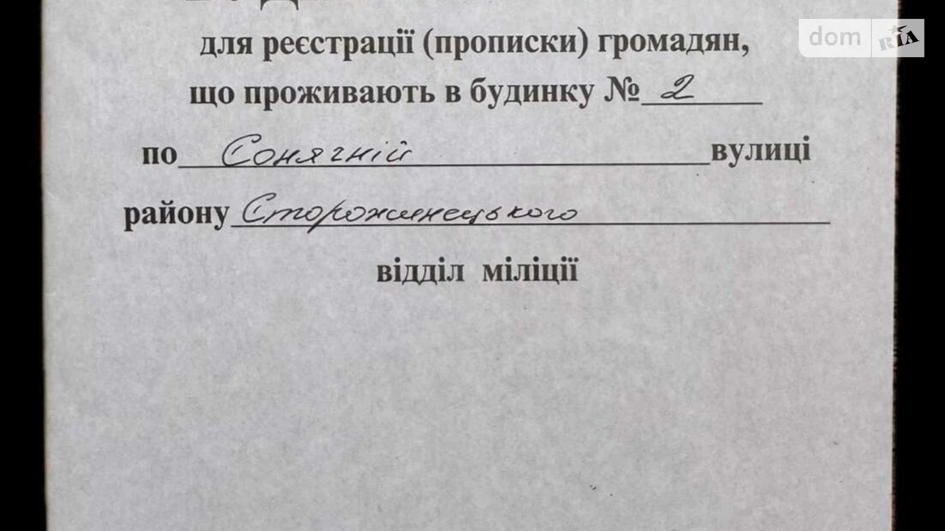 ул. Солнечная, 2 Сторожинец, цена: 105 € - фото 5