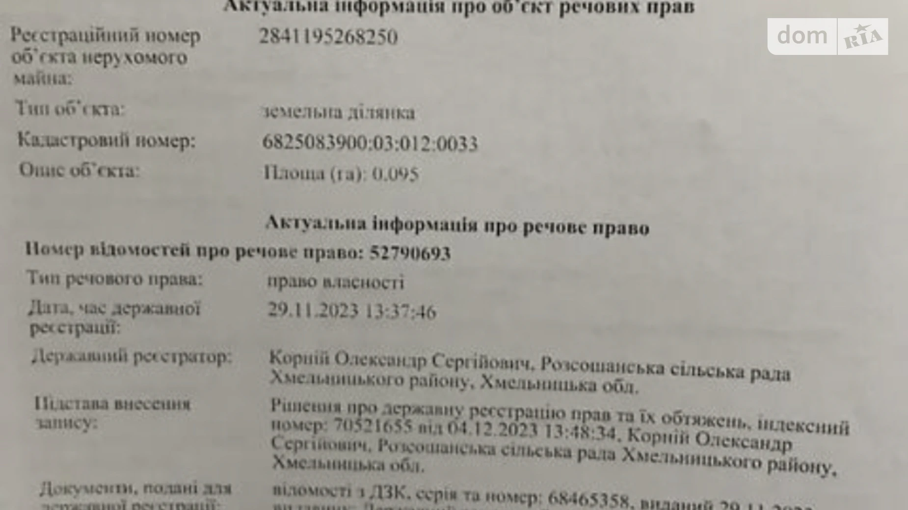 Продается земельный участок 9.5 соток в Хмельницкой области, цена: 4000 $ - фото 4
