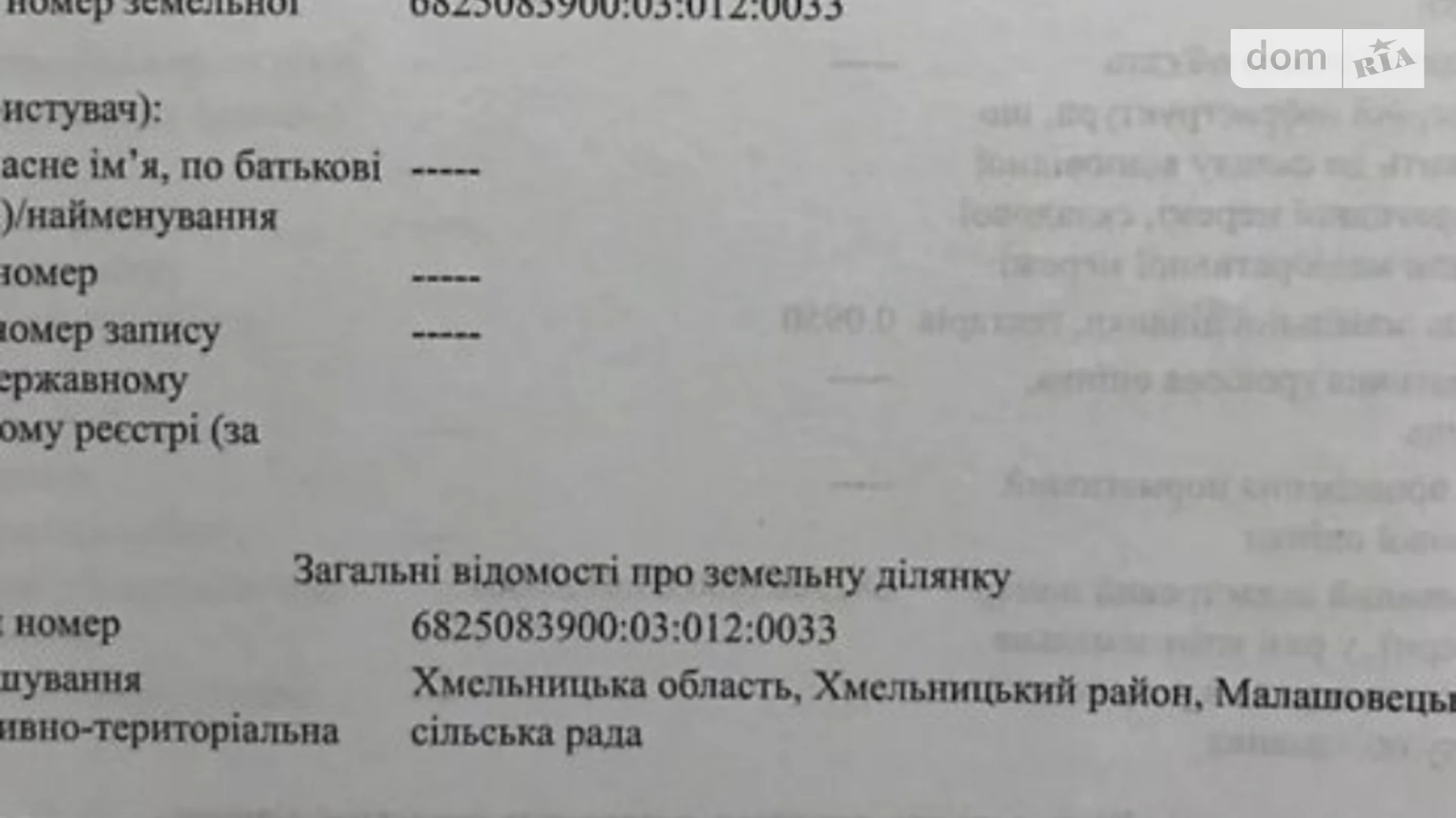 Продается земельный участок 9.5 соток в Хмельницкой области, цена: 4000 $ - фото 5