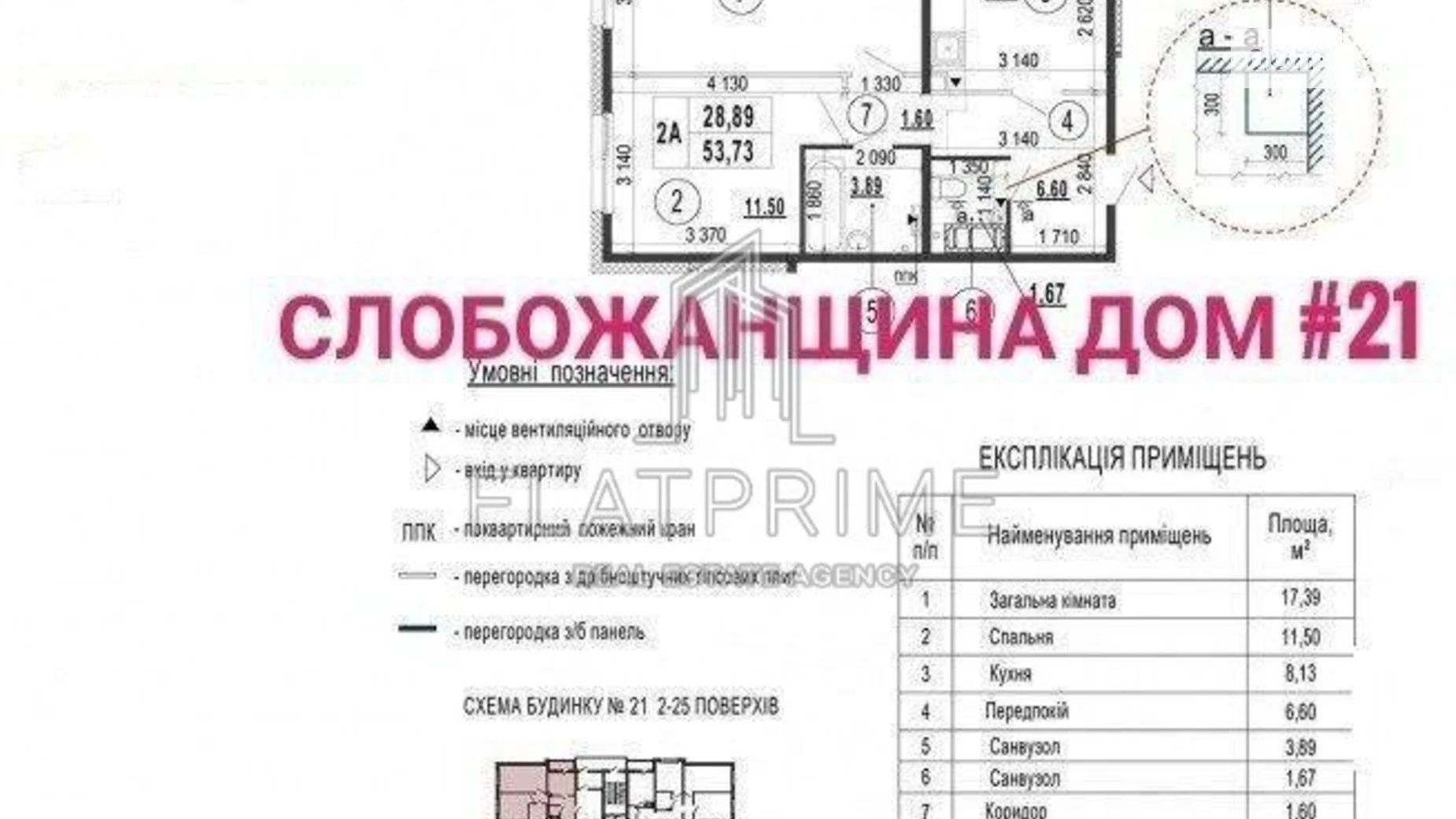 Продається 2-кімнатна квартира 53.7 кв. м у Києві, вул. Чавдар Єлизавети, 21 - фото 2