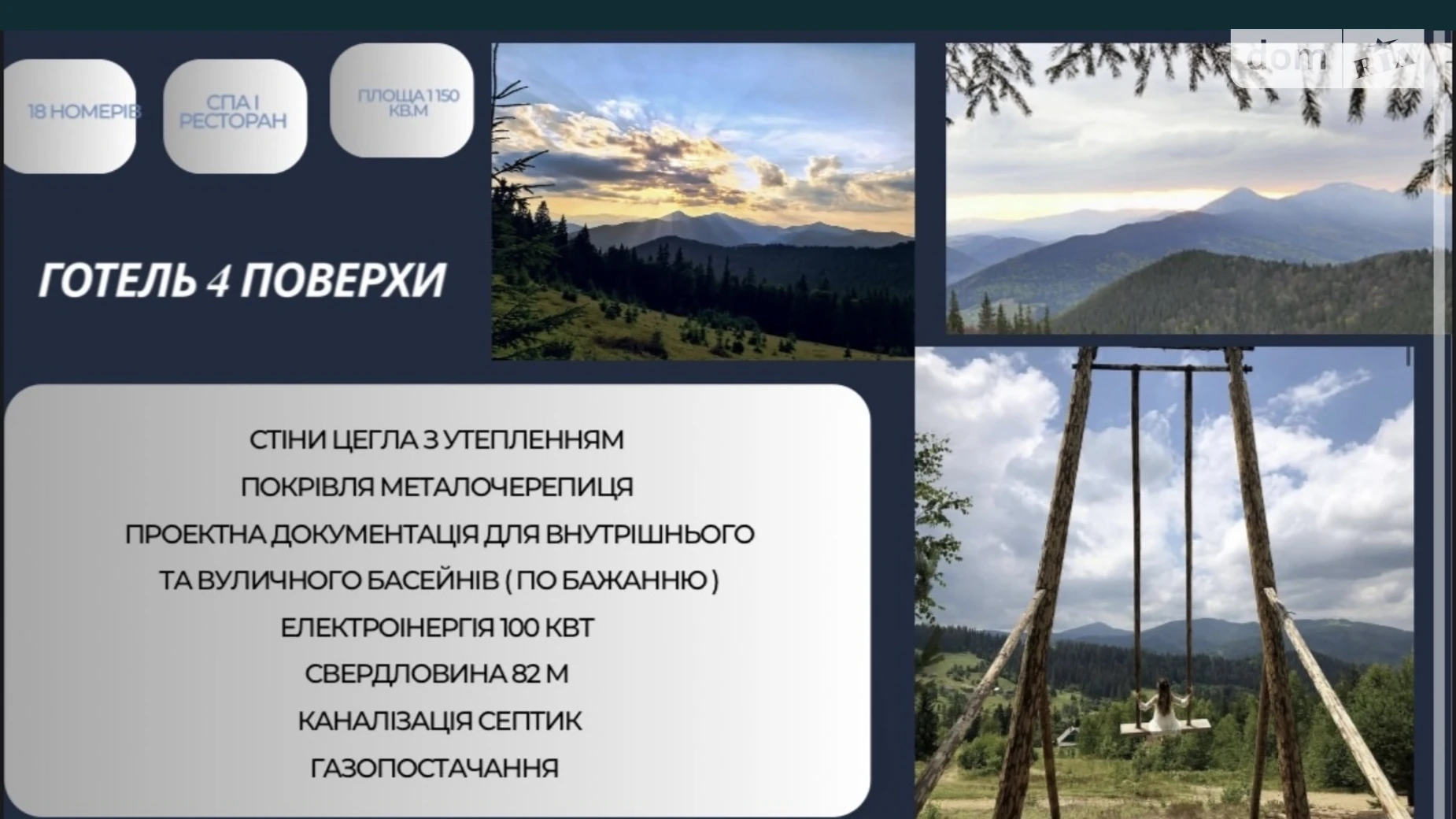 ул. Жилой массив Холмы, 167 Микуличин, цена: 950000 $ - фото 3