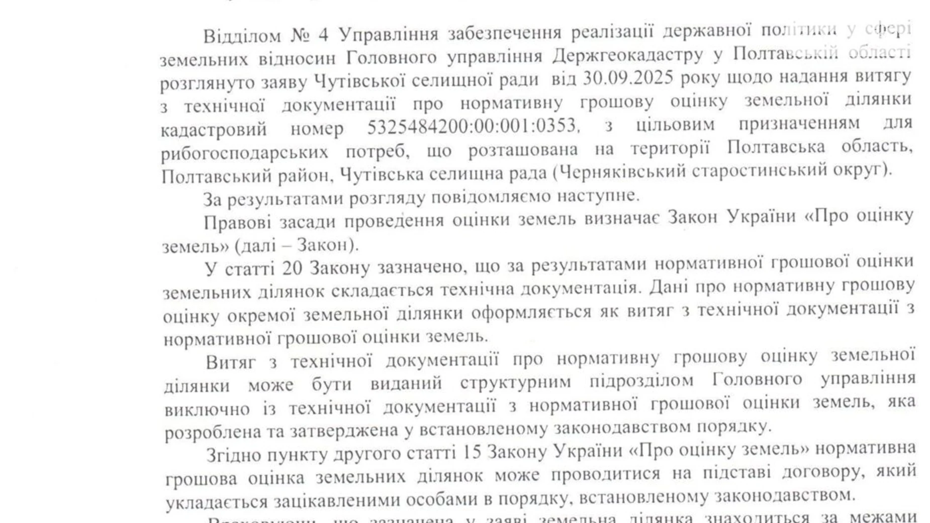 Черняківка, цена: 10096 грн - фото 2