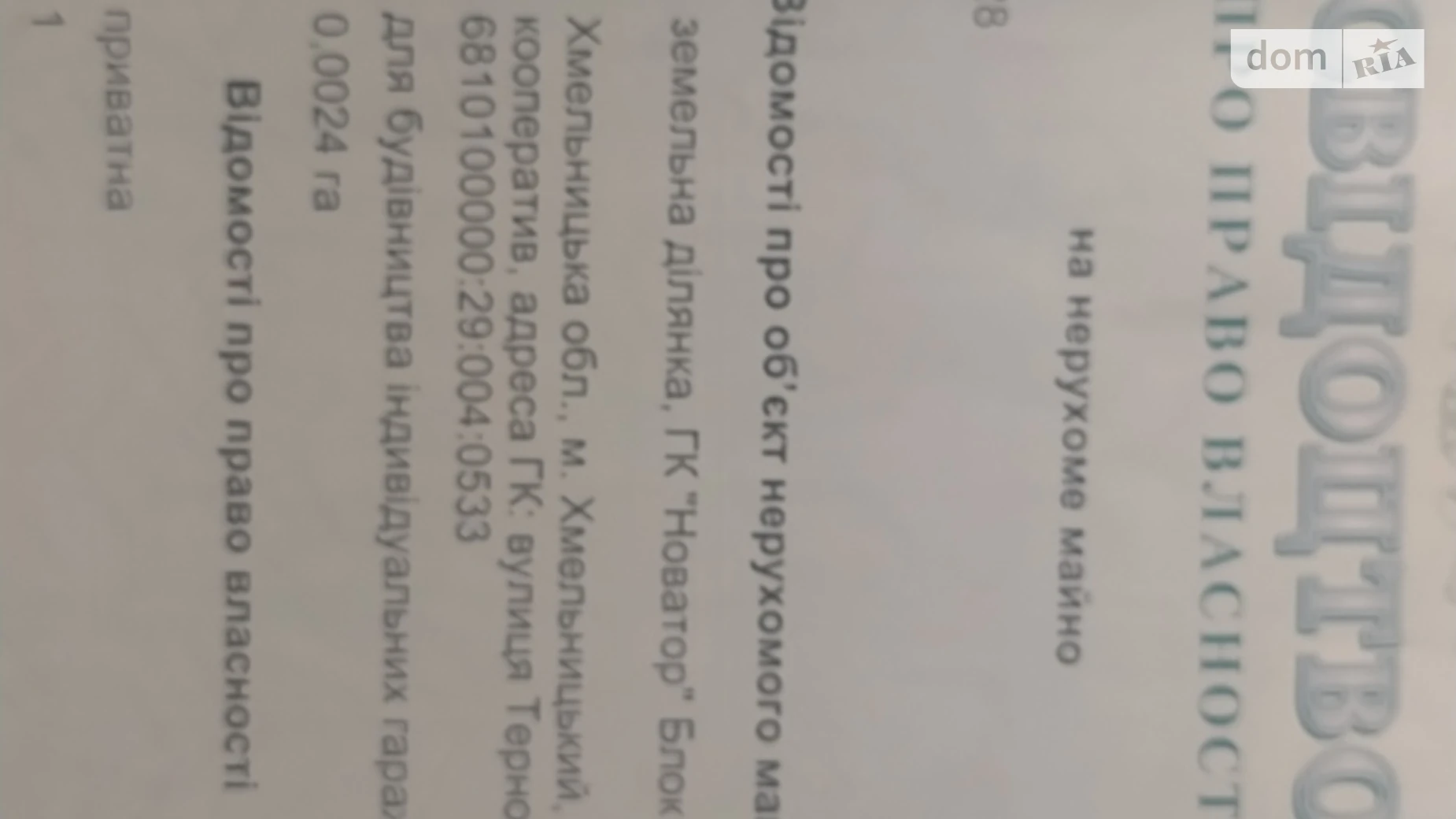 Продается место в гаражном кооперативе универсальный на 48 кв. м, цена: 3000 $ - фото 2