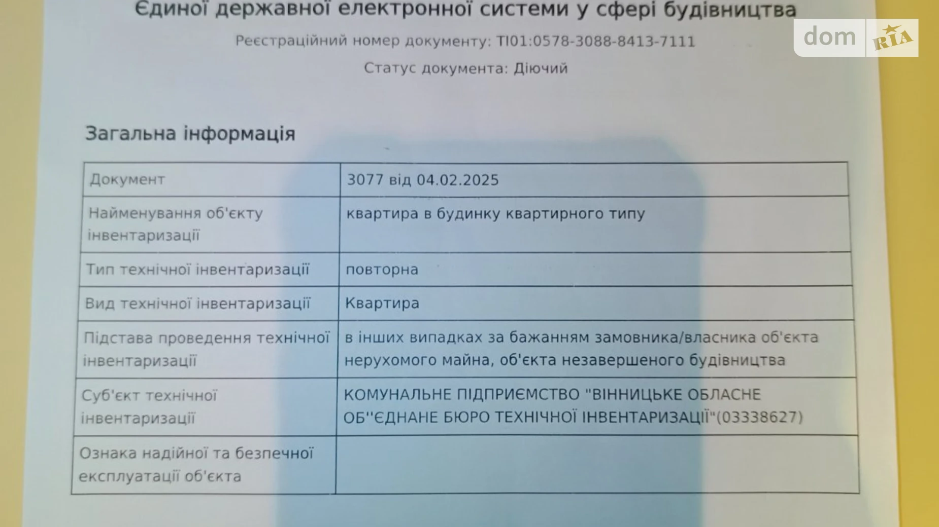 Продается 1-комнатная квартира 29.3 кв. м в Гнивани, ул. Промышленная, 24 - фото 5