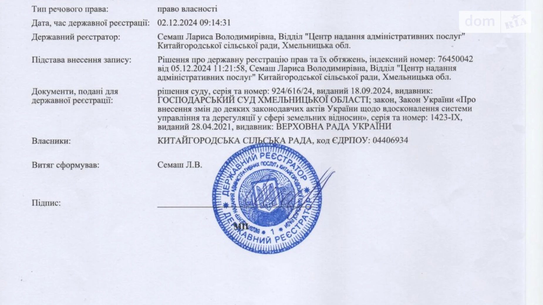 Сдается в аренду земельный участок 2 соток в Хмельницкой области, цена: 5864 грн - фото 2