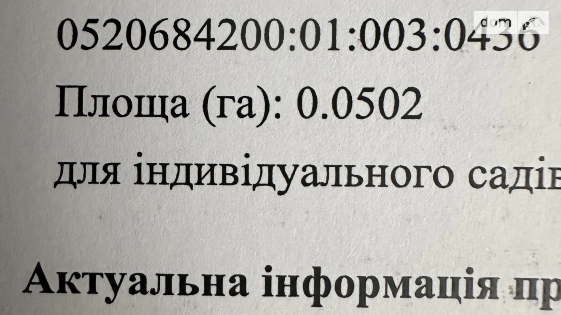 Продается земельный участок 5 соток в Винницкой области, цена: 5500 $ - фото 3