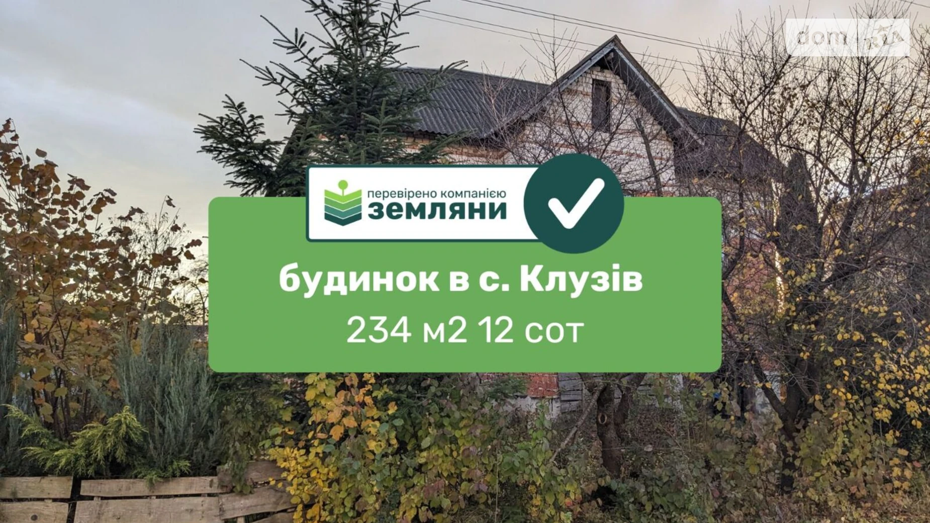 Продается дом на 2 этажа 234 кв. м с камином, цена: 85000 $ - фото 2