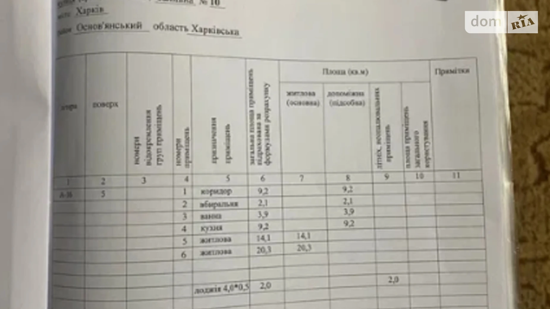 Продается 2-комнатная квартира 61 кв. м в Харькове, ул. Заливная, 10 - фото 2