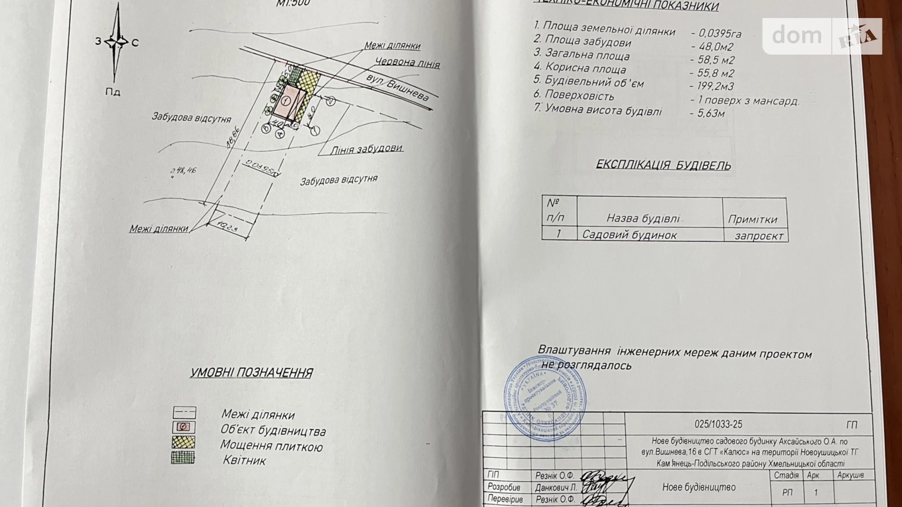 Продается земельный участок 4 соток в Хмельницкой области, цена: 11000 $ - фото 2