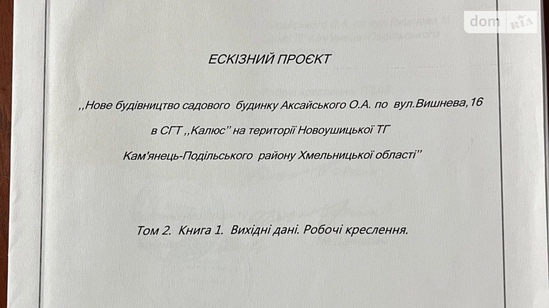 Продается земельный участок 4 соток в Хмельницкой области, цена: 11000 $ - фото 5