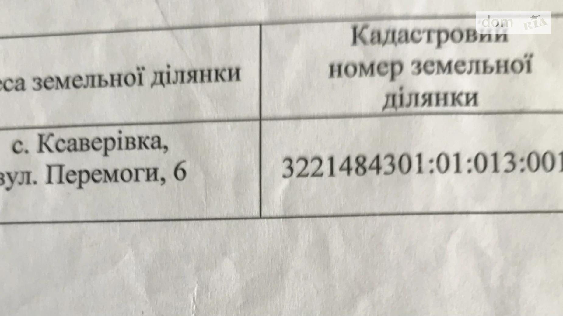 Продается земельный участок 18.04 соток в Киевской области, цена: 20000 $ - фото 5
