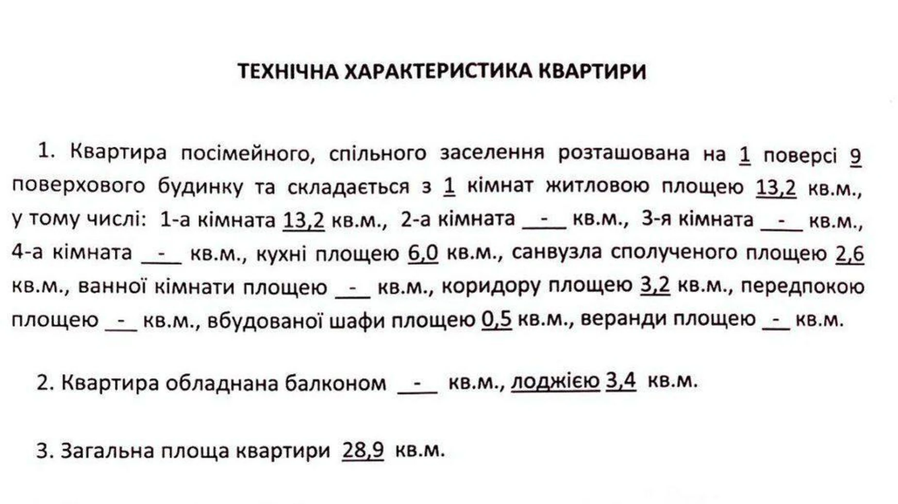 Продается 1-комнатная квартира 28.9 кв. м в Киеве, ул. Горловская, 38/40 - фото 3