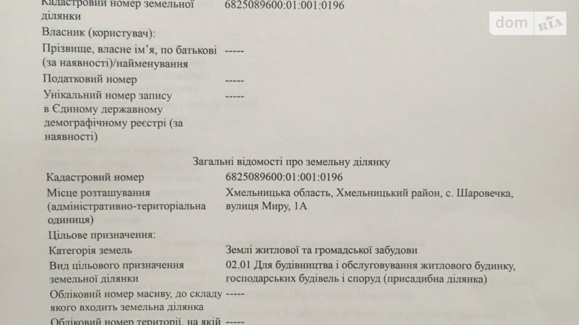 Продается земельный участок 6 соток в Хмельницкой области, цена: 20970 $ - фото 5