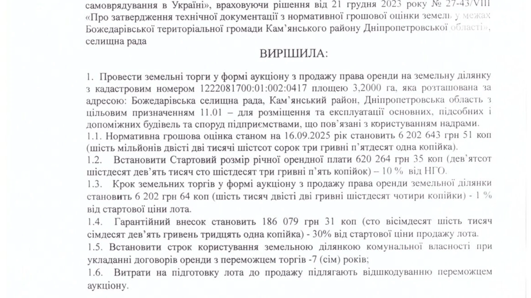Сдается в аренду земельный участок 3.2 соток в Днепропетровской области, цена: 620264 грн - фото 2