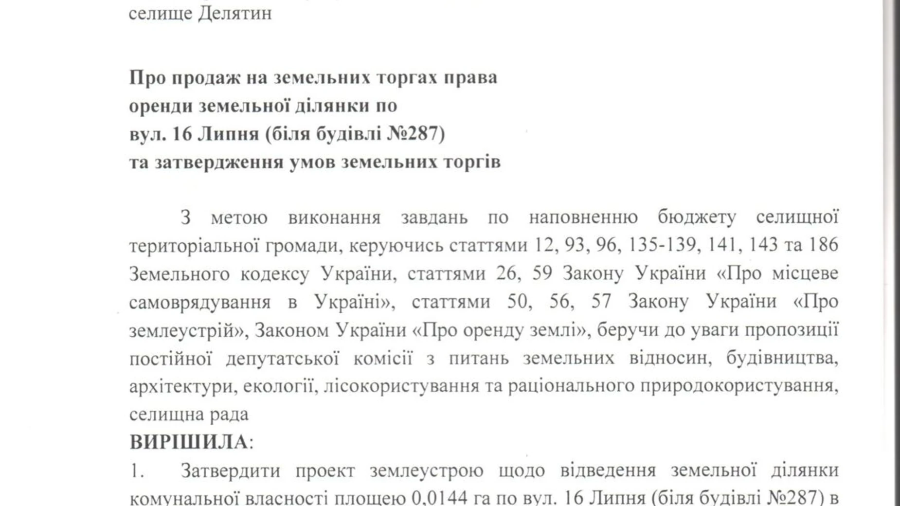 Сдается в аренду земельный участок 0.0144 соток в  области, цена: 6075 грн - фото 3