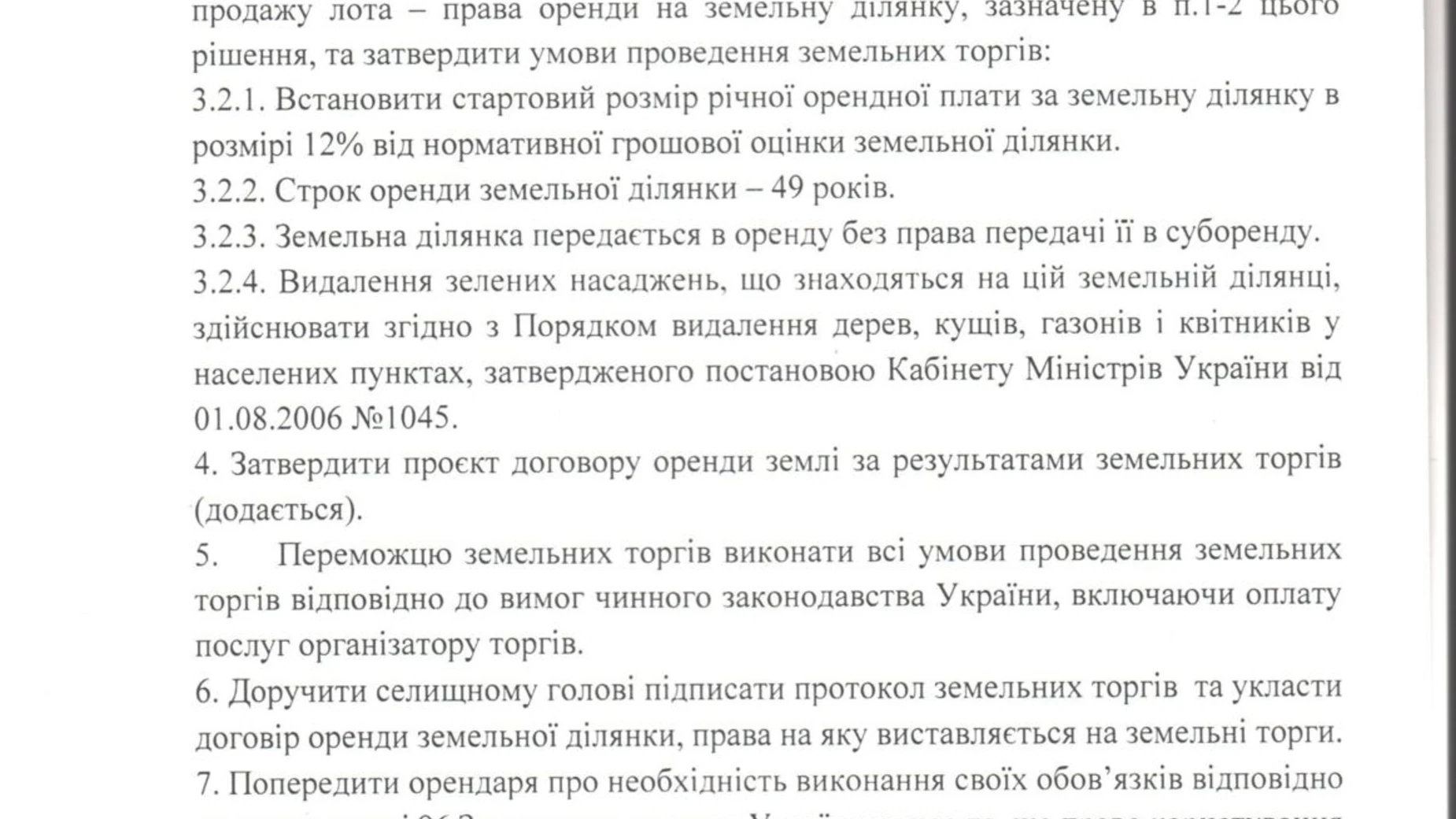 Сдается в аренду земельный участок 0.0144 соток в  области, цена: 6075 грн - фото 4