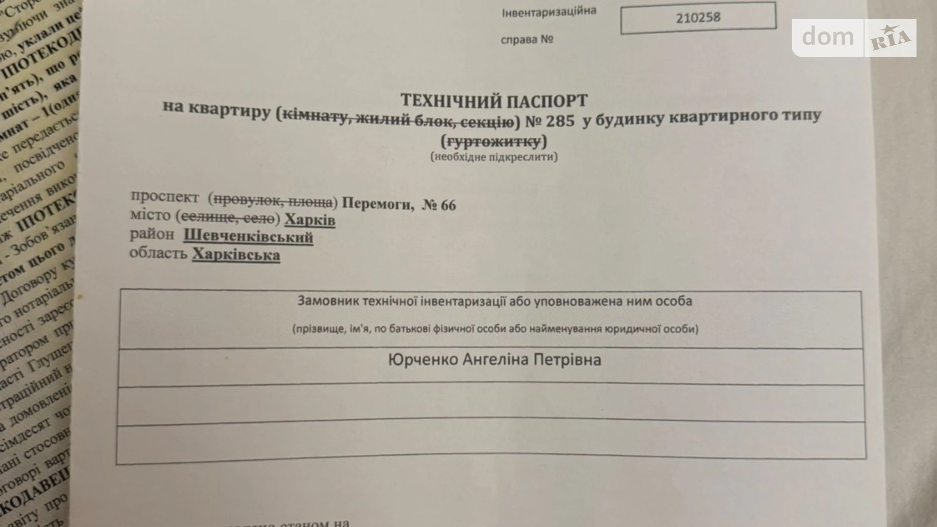 Продается 1-комнатная квартира 32.1 кв. м в Харькове, просп. Победы, 66 - фото 2