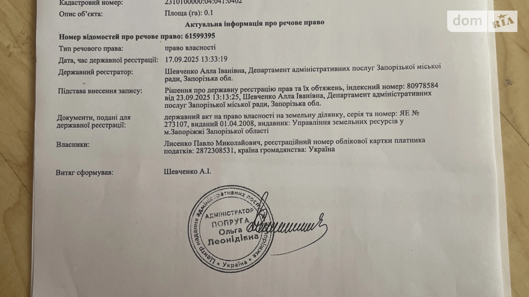 Продается земельный участок 0.1 соток в Запорожской области, цена: 35 $ - фото 2