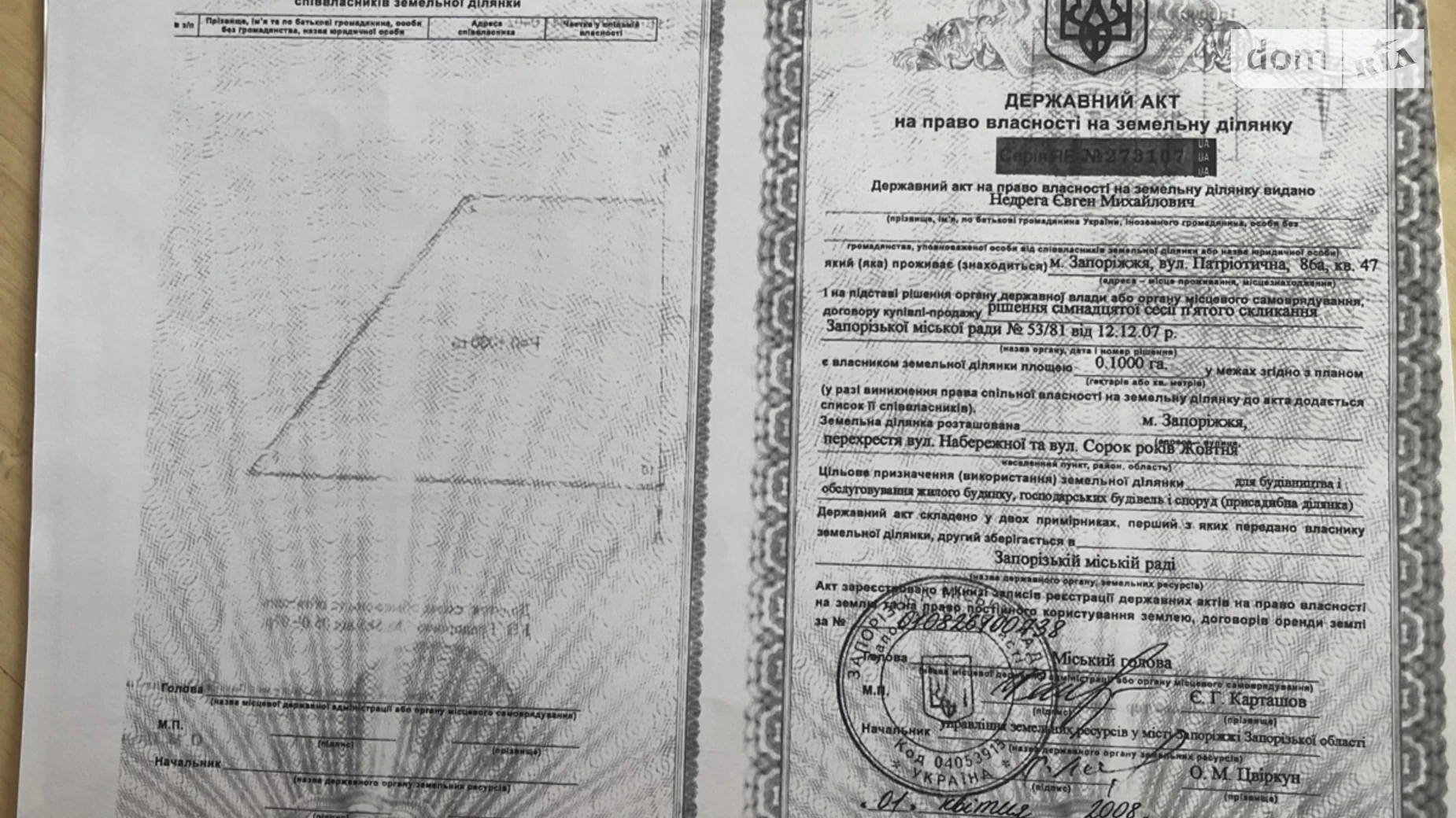 Продается земельный участок 0.1 соток в Запорожской области, цена: 35 $ - фото 3