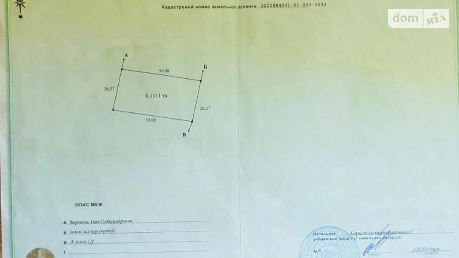Продается земельный участок 13.11 соток в Киевской области, цена: 5000 $ - фото 2