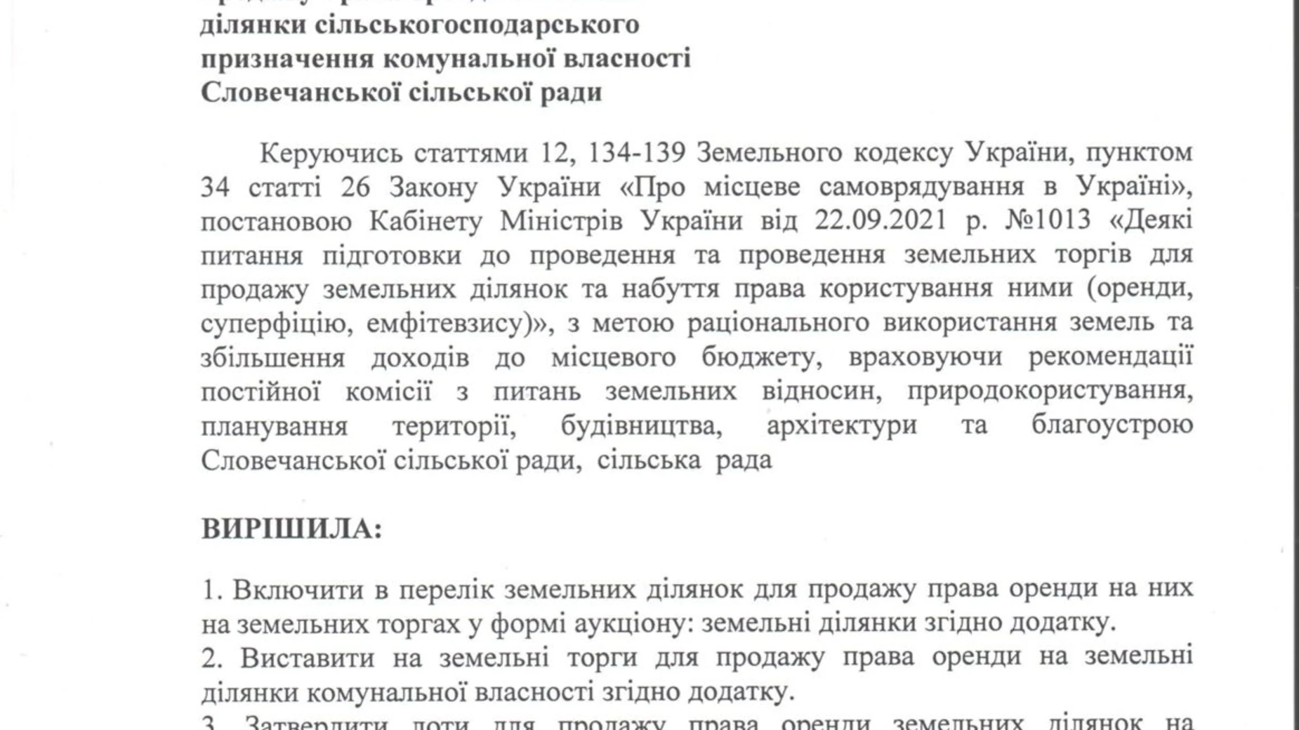 Сдается в аренду земельный участок 8.6325 соток в области, цена: 23816 грн - фото 2