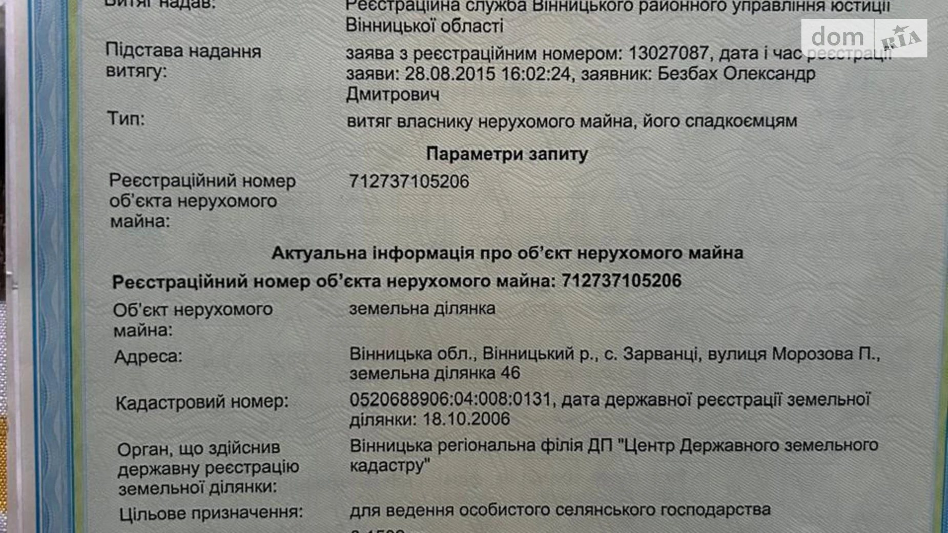 Продается земельный участок 15.02 соток в Винницкой области, цена: 33000 $ - фото 3
