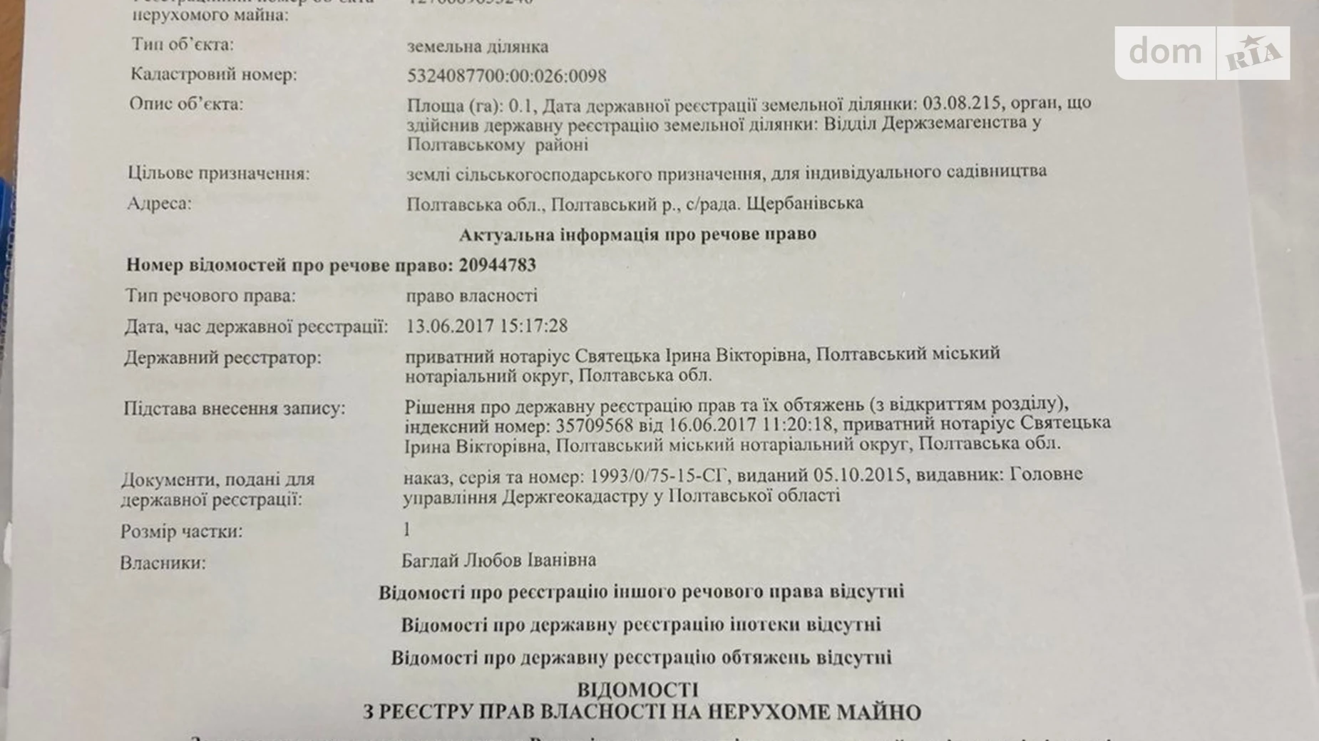 Продается земельный участок 0.1 соток в Полтавской области, цена: 250000 грн - фото 2