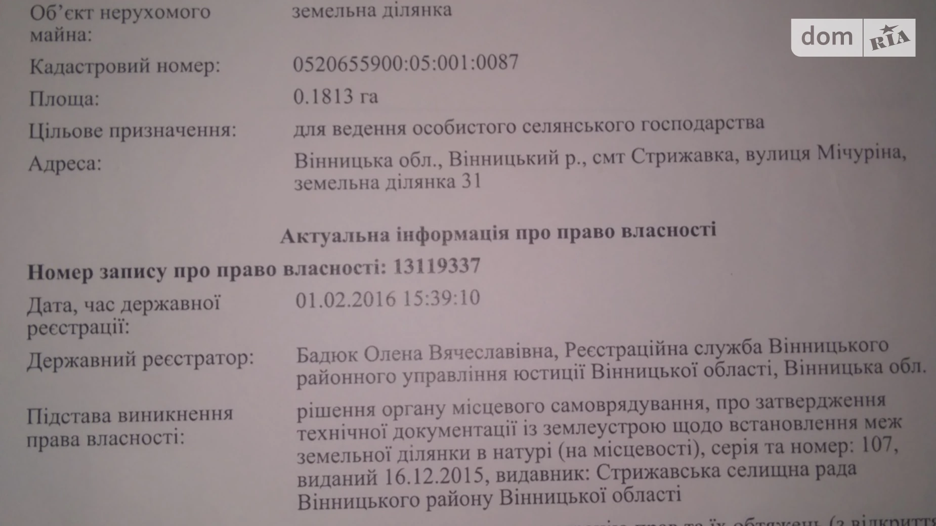 Продается земельный участок 18 соток в Винницкой области, цена: 12600 $ - фото 2