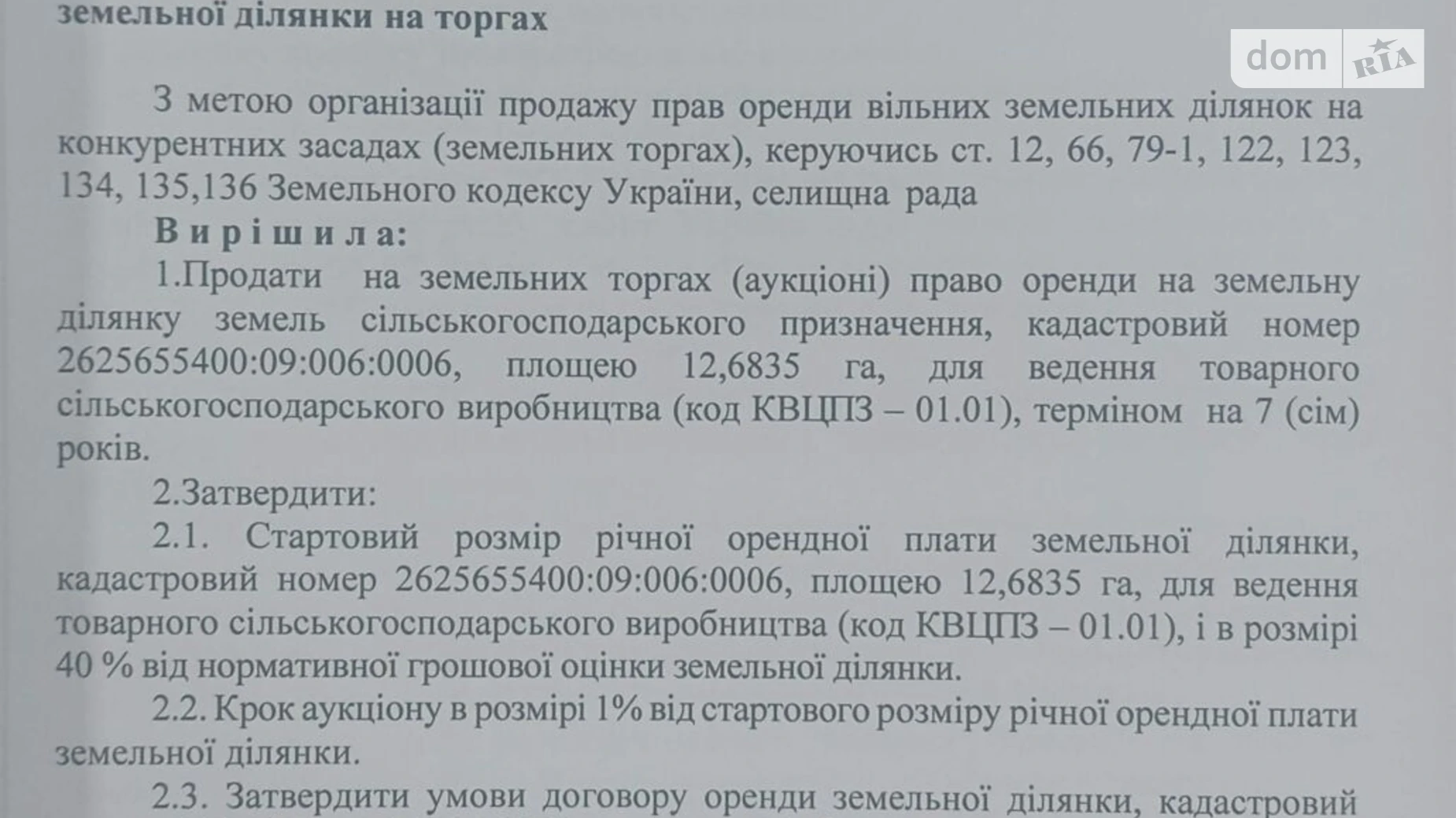 Сдается в аренду земельный участок 12.6835 соток в Ивано-Франковской области, цена: 71680 грн - фото 2