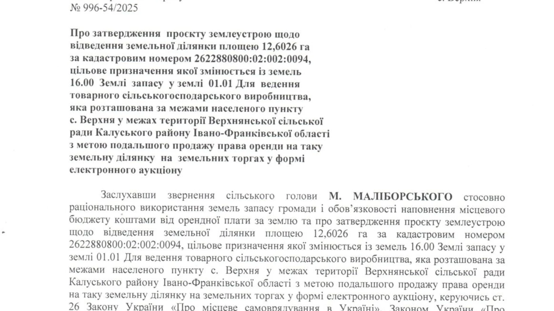 Сдается в аренду земельный участок 12.6026 соток в Ивано-Франковской области, цена: 27043 грн - фото 5