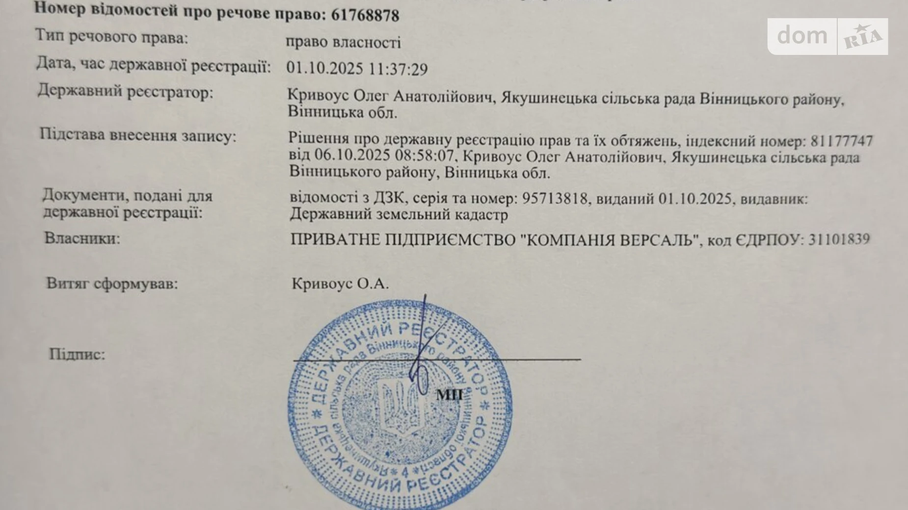 Продается земельный участок 46.81 соток в Винницкой области, цена: 334223 $ - фото 2