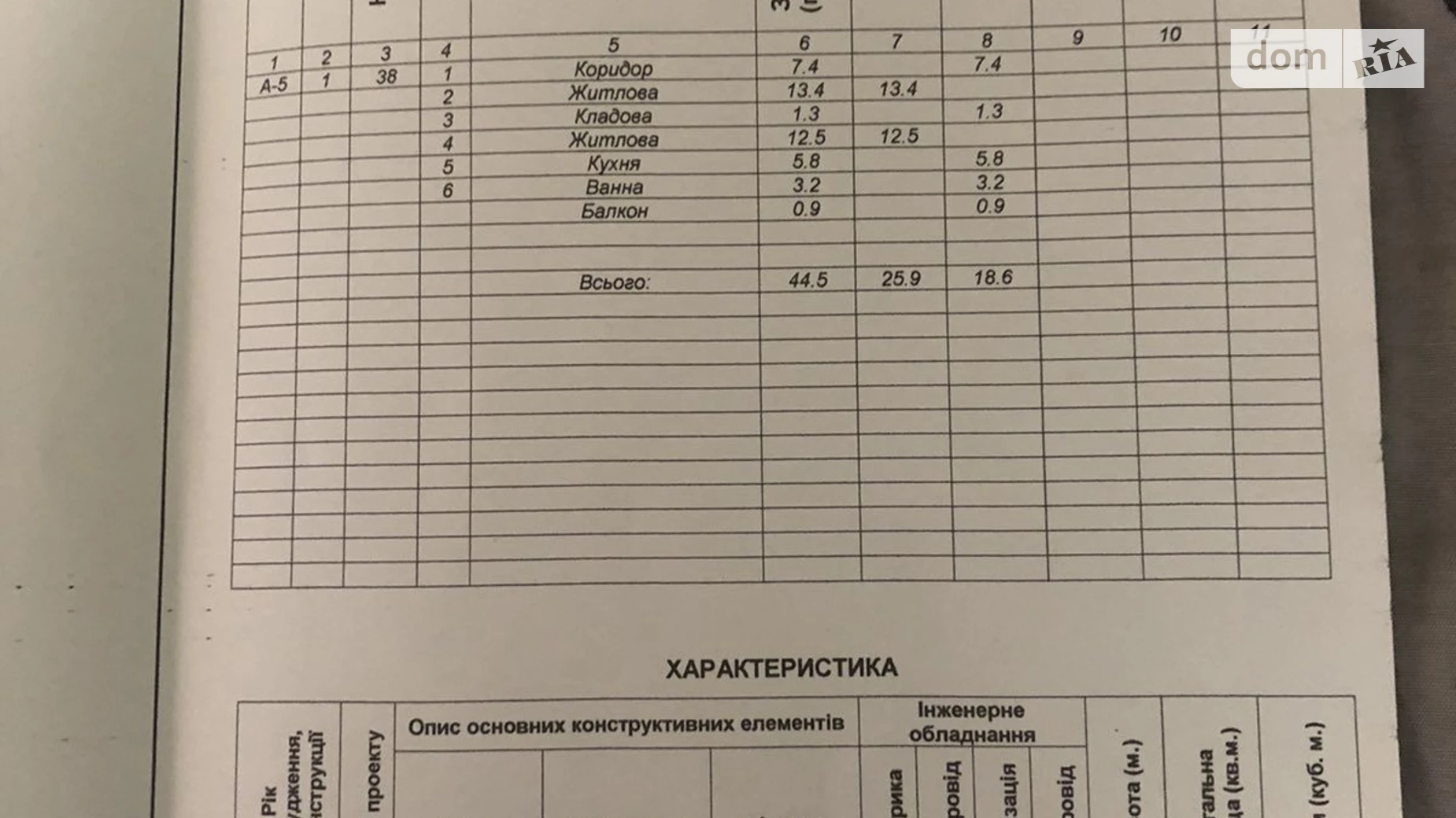 Продается 2-комнатная квартира 44.5 кв. м в Хмельницком, Львовское шоссе, 47 - фото 4